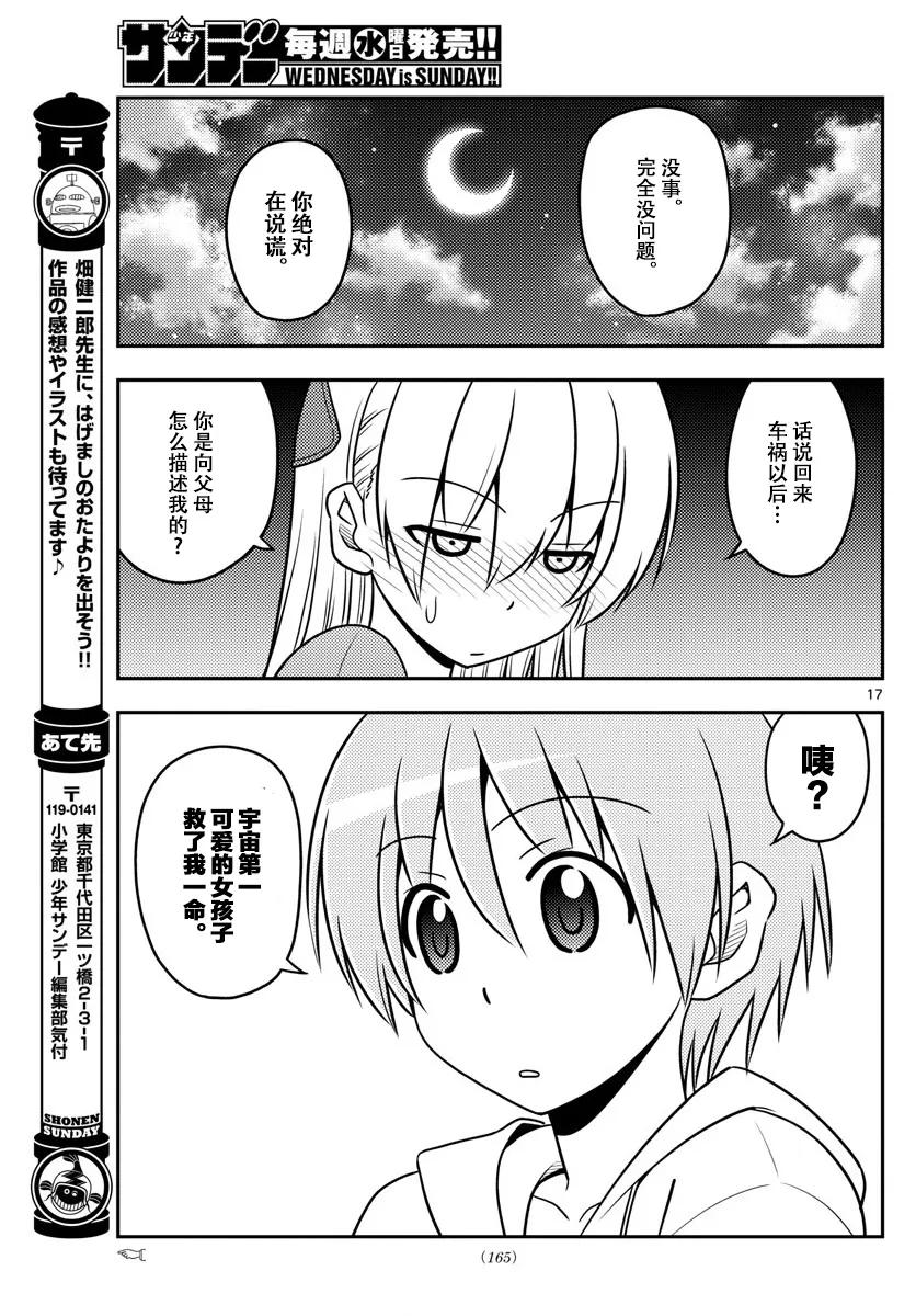 总之就是非常可爱韩漫全集-20 第20话“因为是惊喜，所以很突然”无删减无遮挡章节图片 