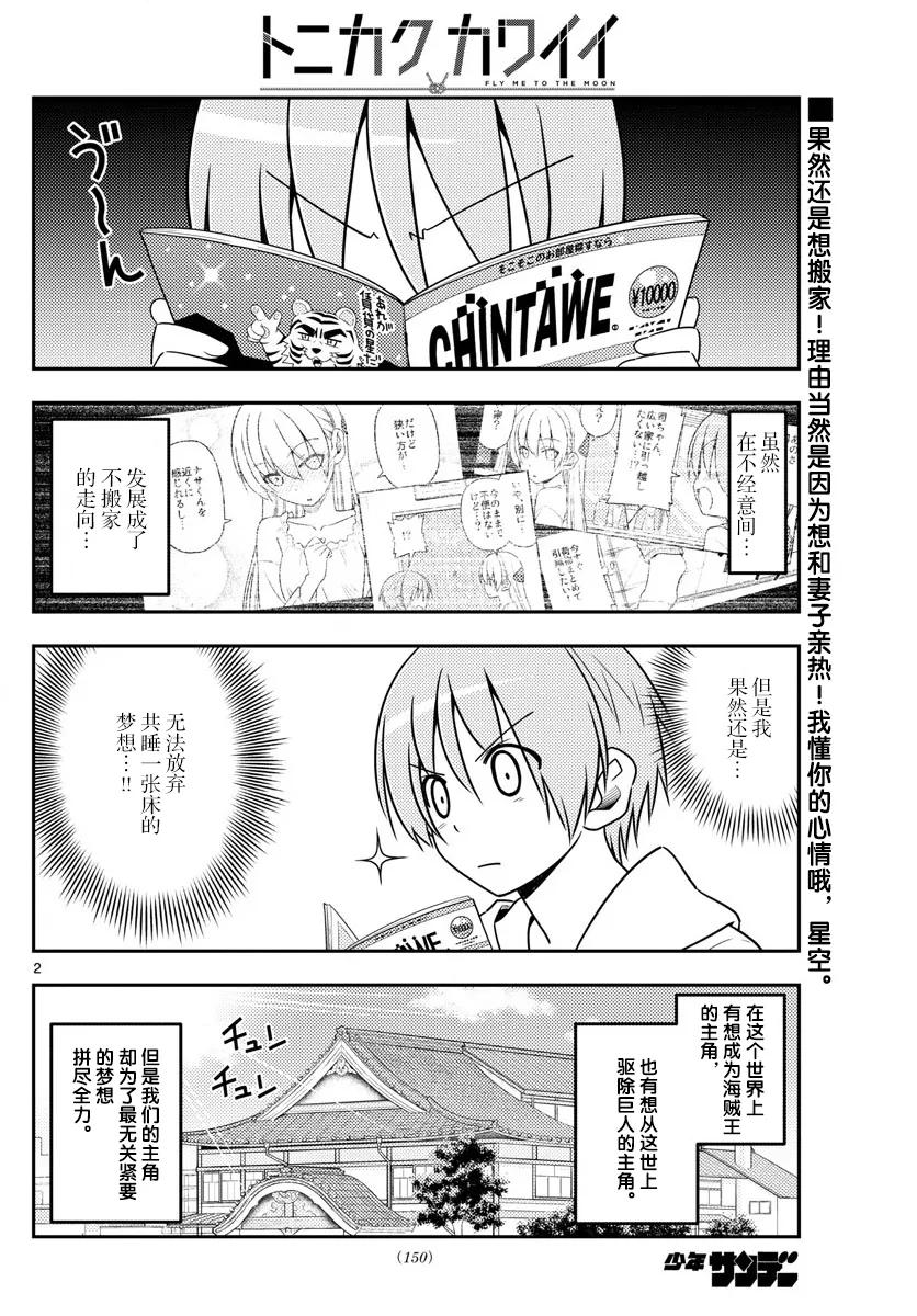 总之就是非常可爱韩漫全集-20 第20话“因为是惊喜，所以很突然”无删减无遮挡章节图片 