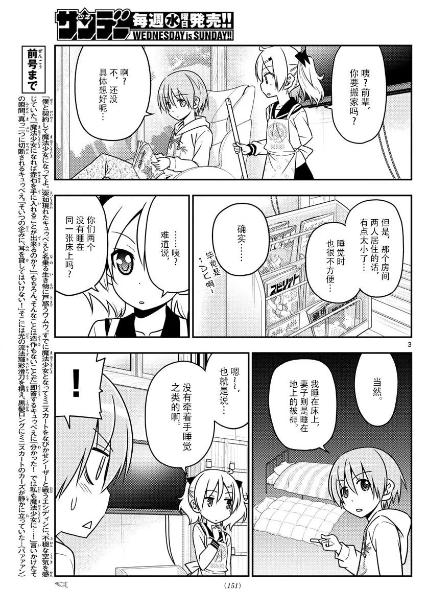 总之就是非常可爱韩漫全集-20 第20话“因为是惊喜，所以很突然”无删减无遮挡章节图片 