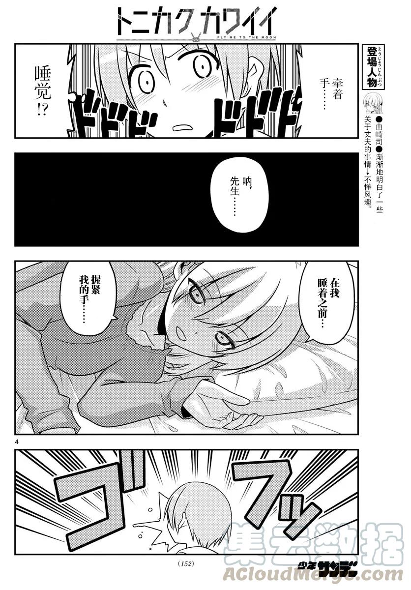总之就是非常可爱韩漫全集-20 第20话“因为是惊喜，所以很突然”无删减无遮挡章节图片 