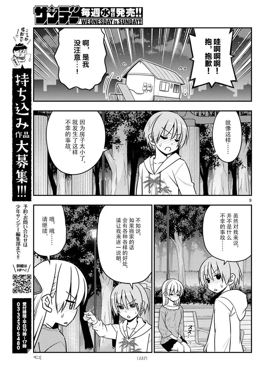 总之就是非常可爱韩漫全集-20 第20话“因为是惊喜，所以很突然”无删减无遮挡章节图片 