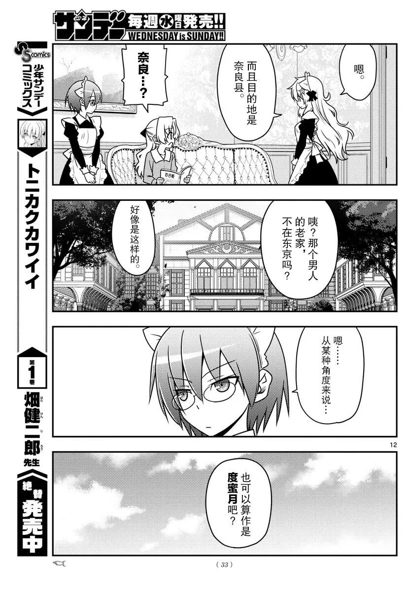 总之就是非常可爱韩漫全集-21 第21话“两人的启程。我们的战斗才刚刚开始！感谢大家的阅……”无删减无遮挡章节图片 