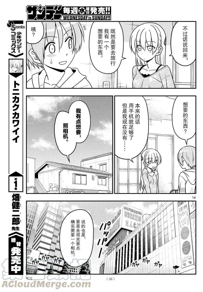 总之就是非常可爱韩漫全集-21 第21话“两人的启程。我们的战斗才刚刚开始！感谢大家的阅……”无删减无遮挡章节图片 