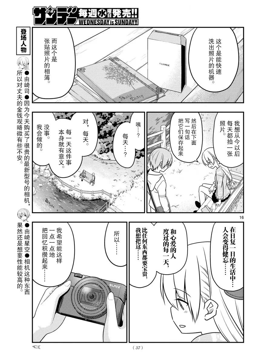 总之就是非常可爱韩漫全集-21 第21话“两人的启程。我们的战斗才刚刚开始！感谢大家的阅……”无删减无遮挡章节图片 