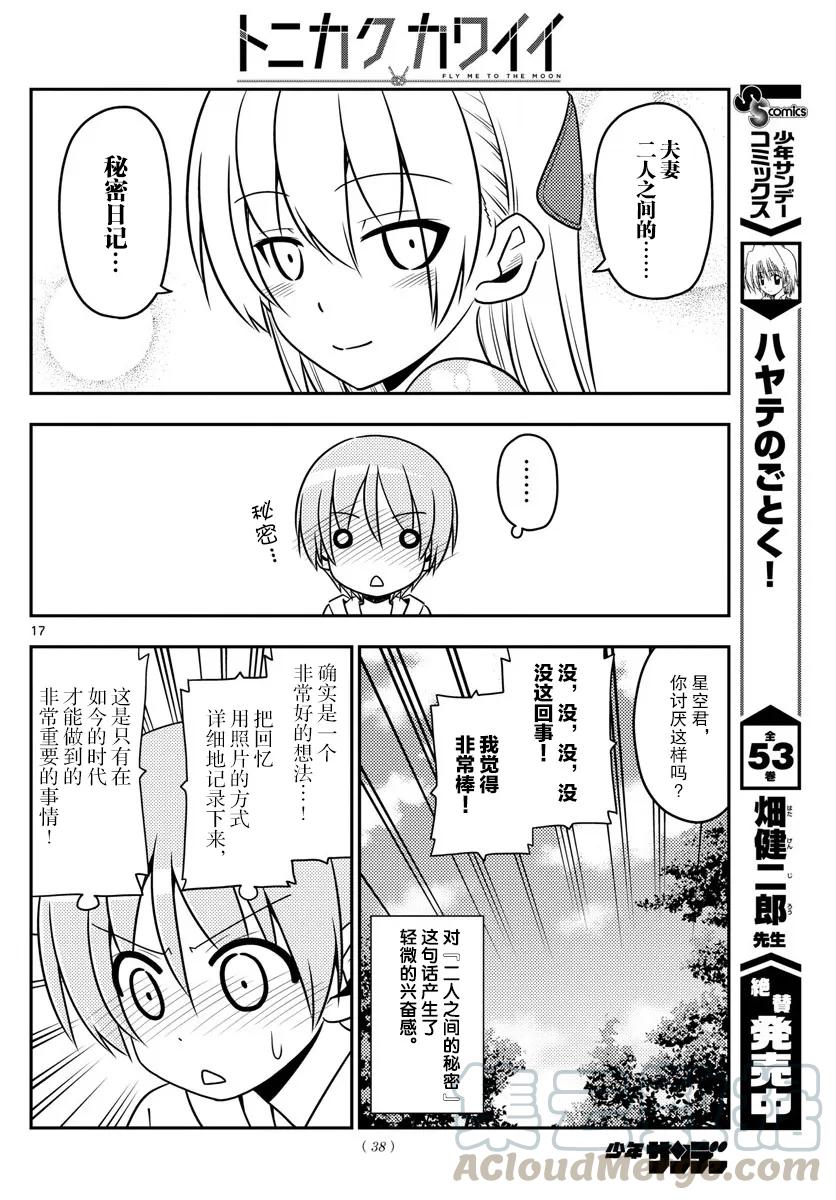 总之就是非常可爱韩漫全集-21 第21话“两人的启程。我们的战斗才刚刚开始！感谢大家的阅……”无删减无遮挡章节图片 