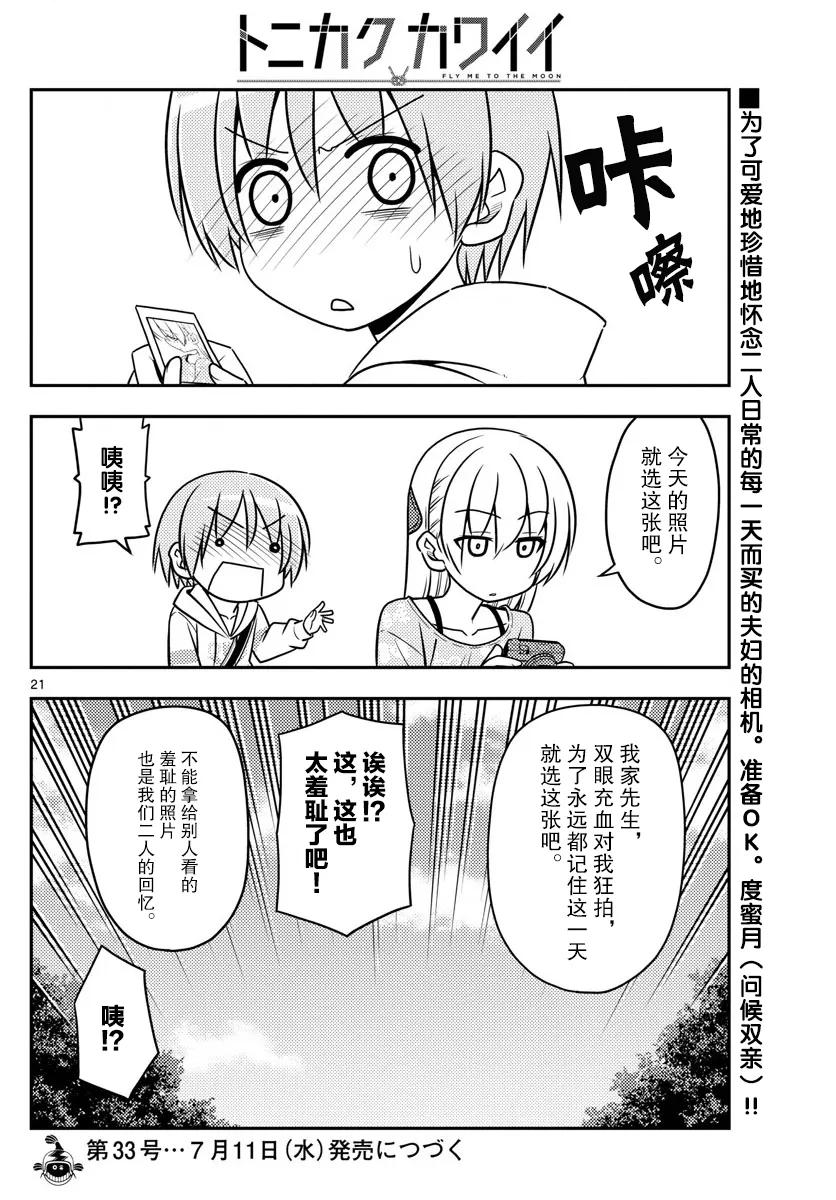 总之就是非常可爱韩漫全集-21 第21话“两人的启程。我们的战斗才刚刚开始！感谢大家的阅……”无删减无遮挡章节图片 