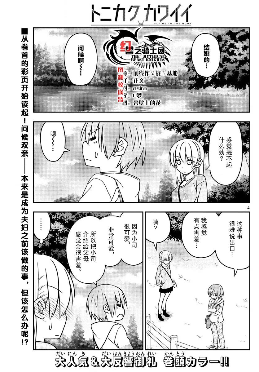 总之就是非常可爱韩漫全集-21 第21话“两人的启程。我们的战斗才刚刚开始！感谢大家的阅……”无删减无遮挡章节图片 
