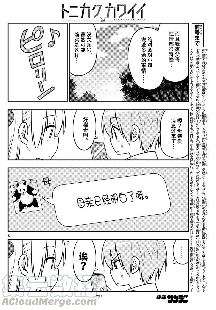 总之就是非常可爱韩漫全集-21 第21话“两人的启程。我们的战斗才刚刚开始！感谢大家的阅……”无删减无遮挡章节图片 