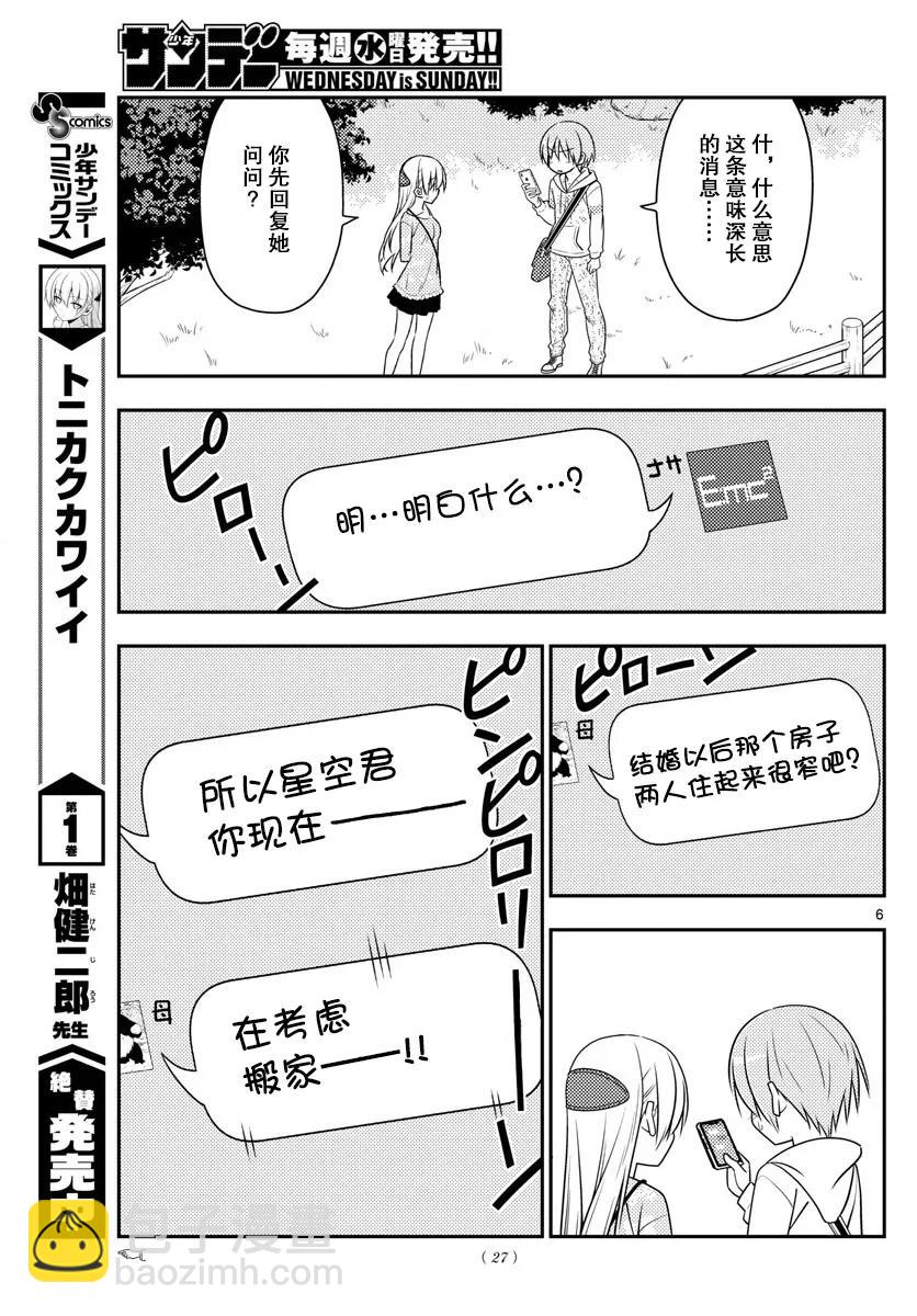 总之就是非常可爱韩漫全集-21 第21话“两人的启程。我们的战斗才刚刚开始！感谢大家的阅……”无删减无遮挡章节图片 
