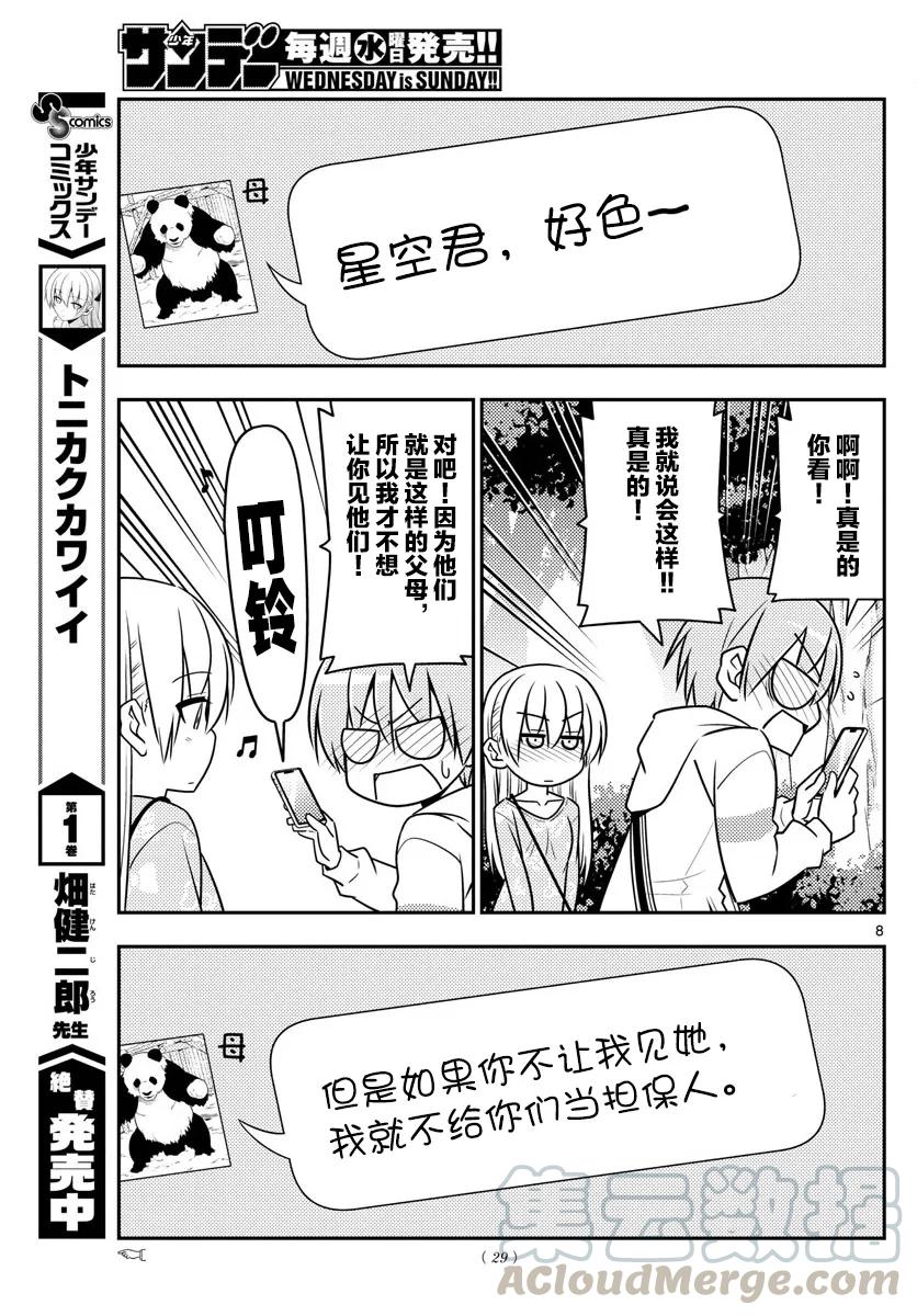 总之就是非常可爱韩漫全集-21 第21话“两人的启程。我们的战斗才刚刚开始！感谢大家的阅……”无删减无遮挡章节图片 
