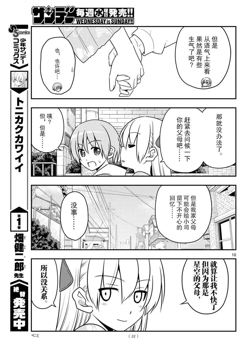 总之就是非常可爱韩漫全集-21 第21话“两人的启程。我们的战斗才刚刚开始！感谢大家的阅……”无删减无遮挡章节图片 