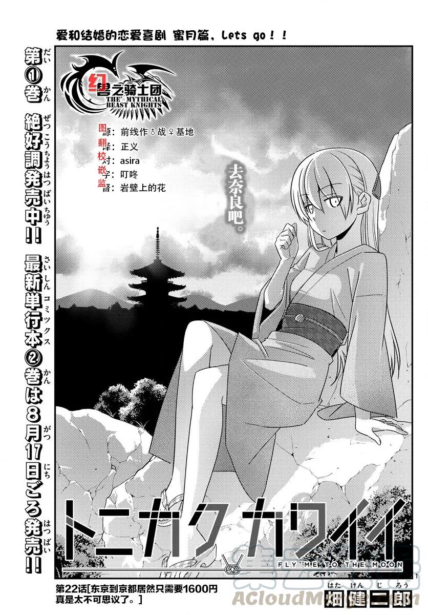 总之就是非常可爱韩漫全集-22 第22话“东京-京都只需1600日元，这要怎样才能做到，实在是太不可思议了”无删减无遮挡章节图片 