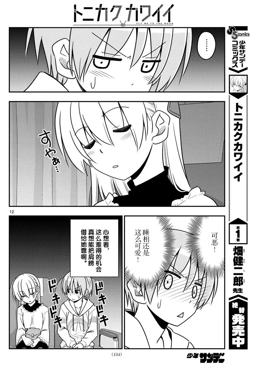 总之就是非常可爱韩漫全集-22 第22话“东京-京都只需1600日元，这要怎样才能做到，实在是太不可思议了”无删减无遮挡章节图片 