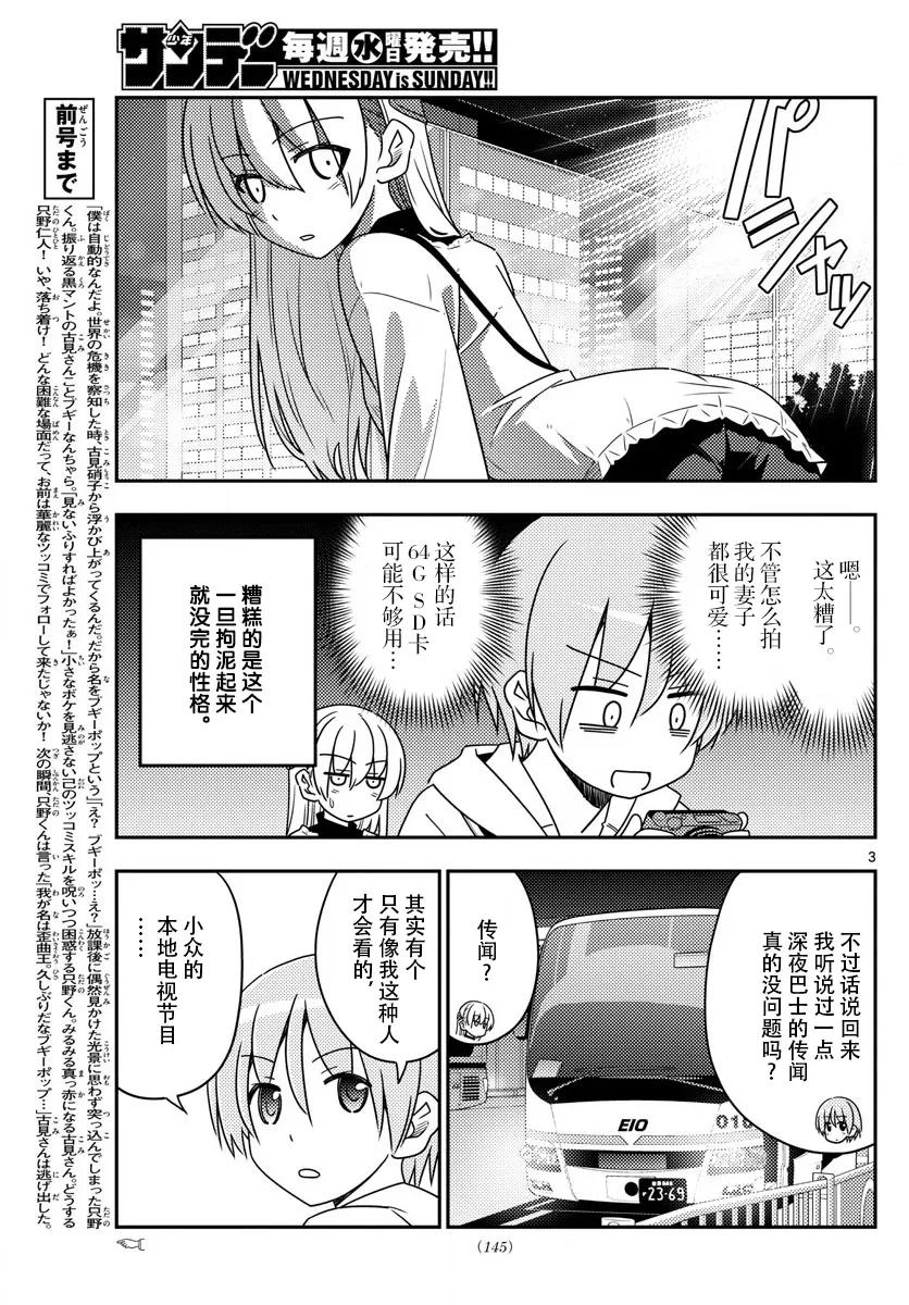 总之就是非常可爱韩漫全集-22 第22话“东京-京都只需1600日元，这要怎样才能做到，实在是太不可思议了”无删减无遮挡章节图片 