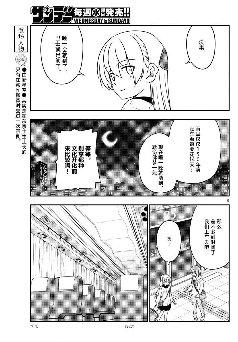 总之就是非常可爱韩漫全集-22 第22话“东京-京都只需1600日元，这要怎样才能做到，实在是太不可思议了”无删减无遮挡章节图片 