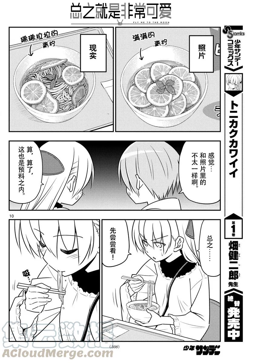 总之就是非常可爱韩漫全集-23 第23话“美食广场是人类的发明中排名前四的能令人兴致高昂的场所”无删减无遮挡章节图片 