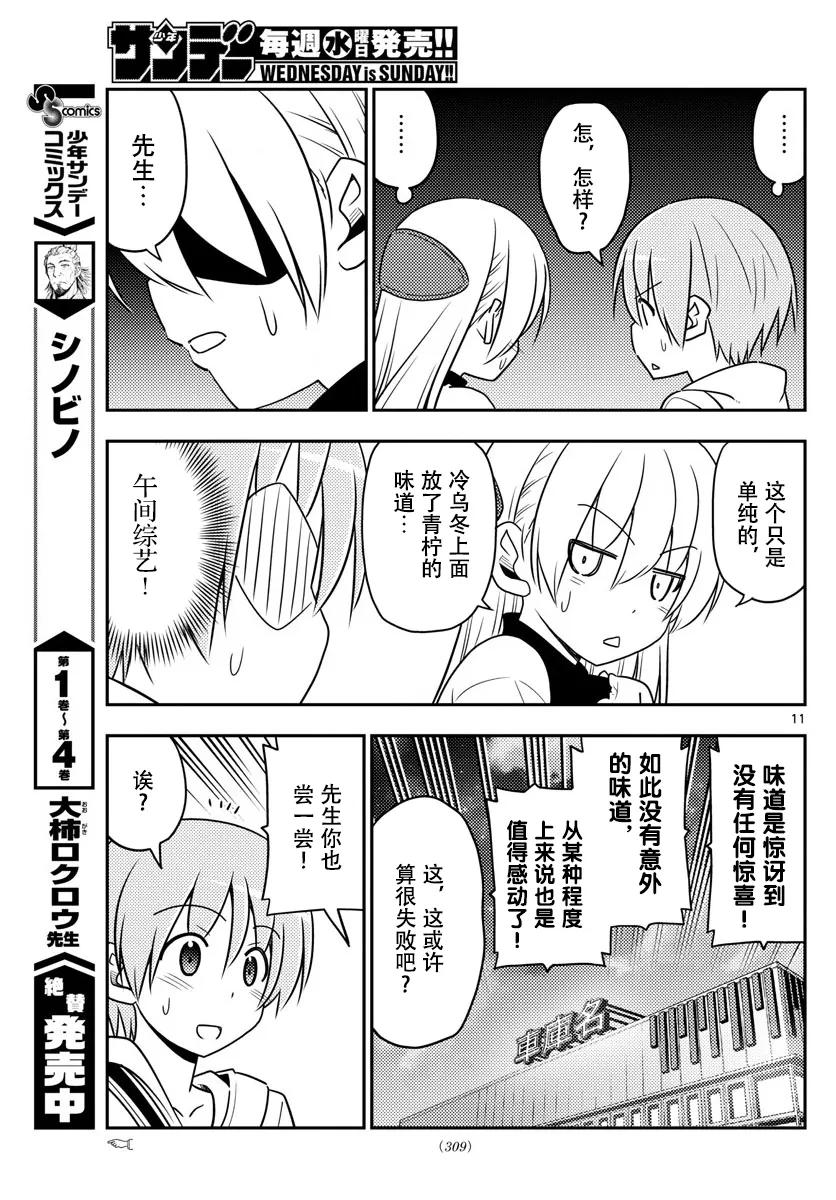 总之就是非常可爱韩漫全集-23 第23话“美食广场是人类的发明中排名前四的能令人兴致高昂的场所”无删减无遮挡章节图片 