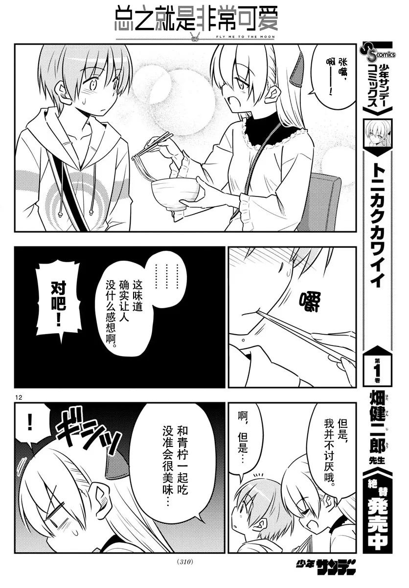 总之就是非常可爱韩漫全集-23 第23话“美食广场是人类的发明中排名前四的能令人兴致高昂的场所”无删减无遮挡章节图片 