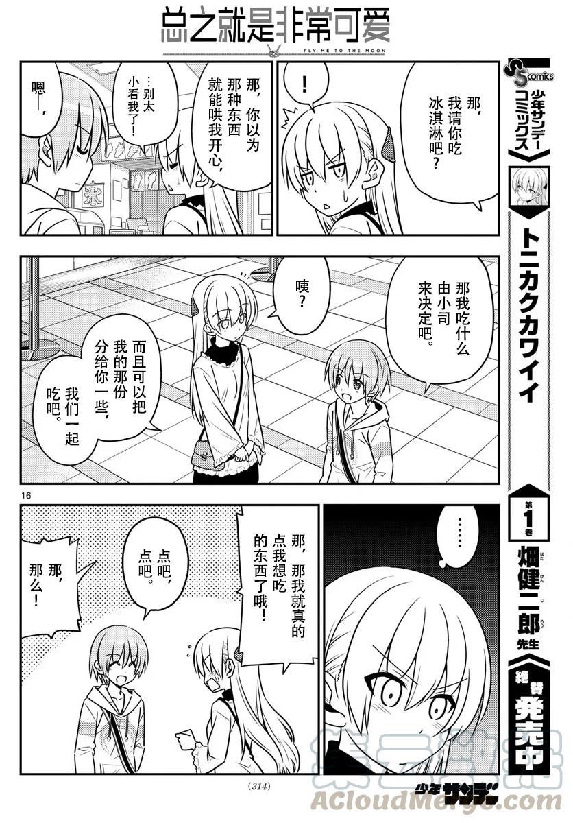 总之就是非常可爱韩漫全集-23 第23话“美食广场是人类的发明中排名前四的能令人兴致高昂的场所”无删减无遮挡章节图片 
