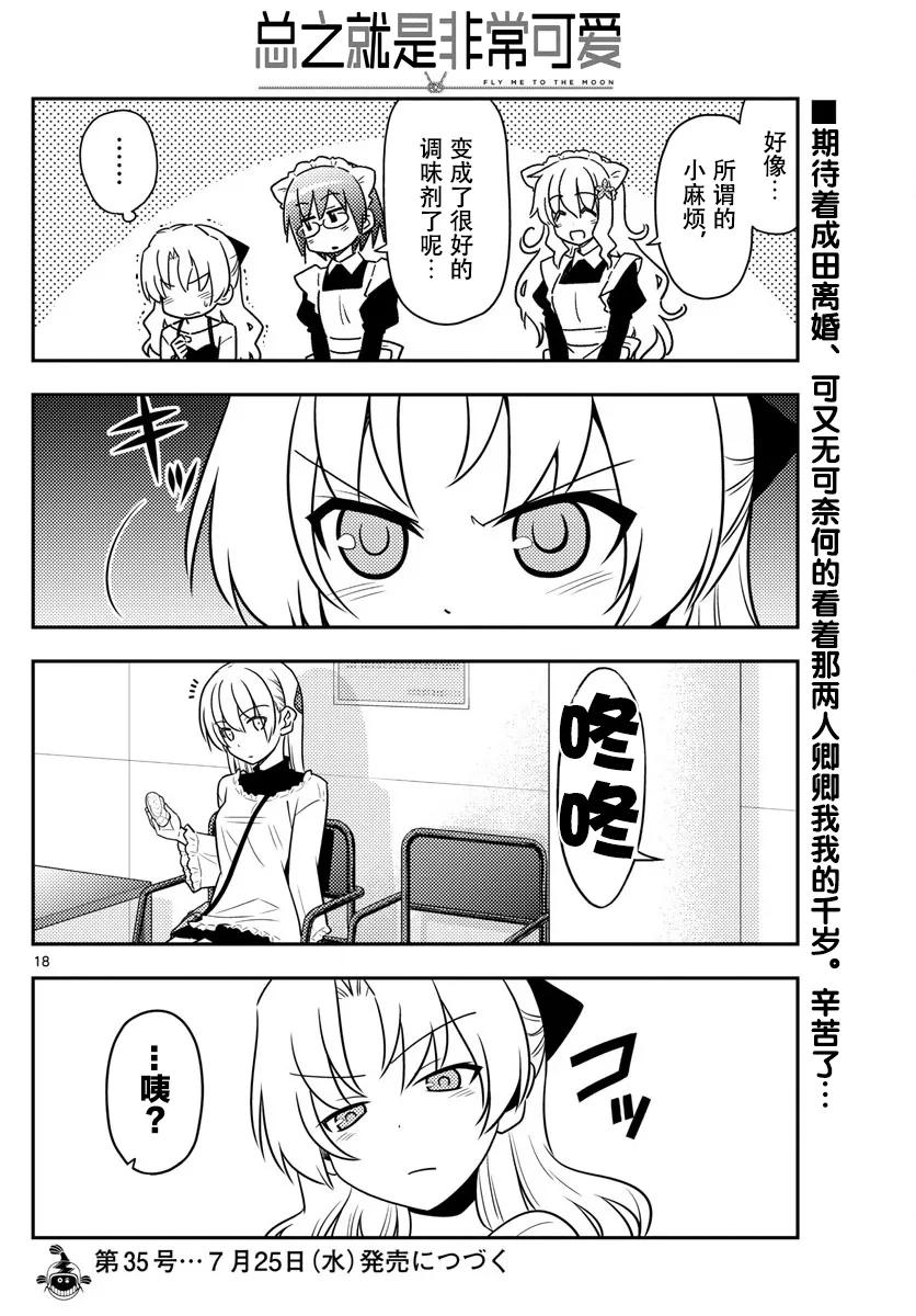 总之就是非常可爱韩漫全集-23 第23话“美食广场是人类的发明中排名前四的能令人兴致高昂的场所”无删减无遮挡章节图片 