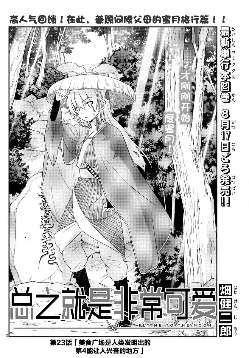 总之就是非常可爱韩漫全集-23 第23话“美食广场是人类的发明中排名前四的能令人兴致高昂的场所”无删减无遮挡章节图片 