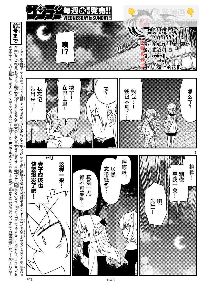 总之就是非常可爱韩漫全集-23 第23话“美食广场是人类的发明中排名前四的能令人兴致高昂的场所”无删减无遮挡章节图片 