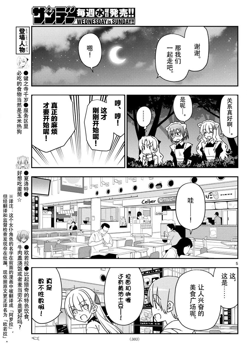 总之就是非常可爱韩漫全集-23 第23话“美食广场是人类的发明中排名前四的能令人兴致高昂的场所”无删减无遮挡章节图片 