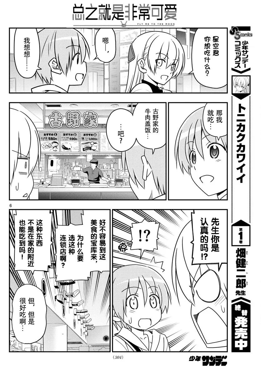 总之就是非常可爱韩漫全集-23 第23话“美食广场是人类的发明中排名前四的能令人兴致高昂的场所”无删减无遮挡章节图片 