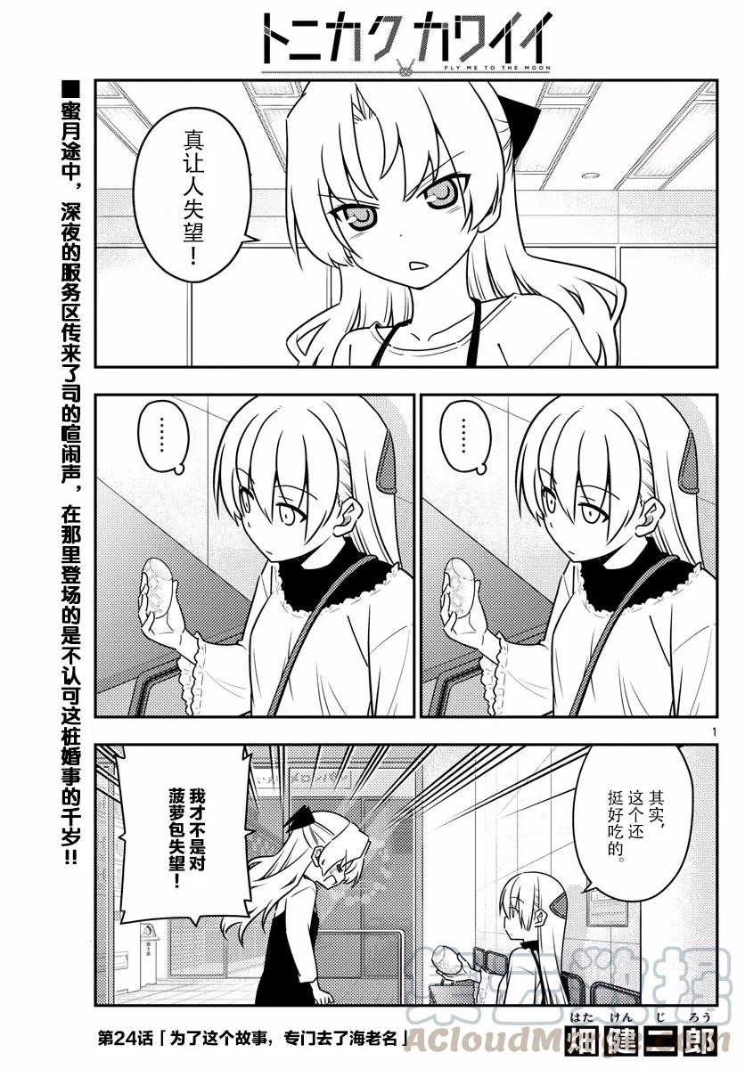 总之就是非常可爱韩漫全集-24 第24话“为了这一话专门去了一趟海老名”无删减无遮挡章节图片 