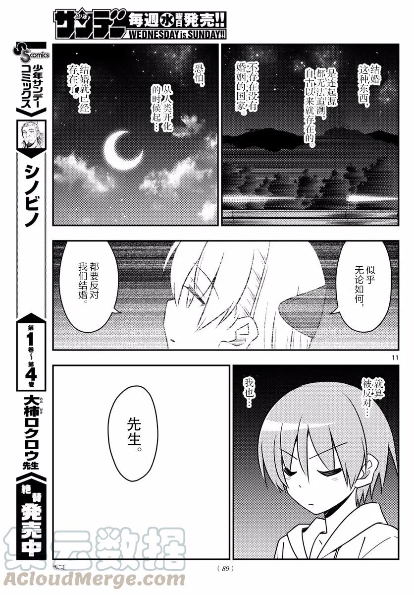总之就是非常可爱韩漫全集-24 第24话“为了这一话专门去了一趟海老名”无删减无遮挡章节图片 