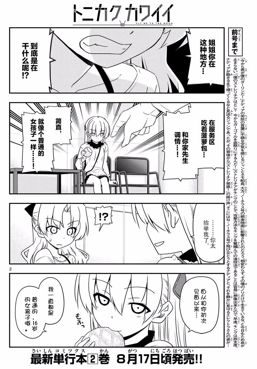 总之就是非常可爱韩漫全集-24 第24话“为了这一话专门去了一趟海老名”无删减无遮挡章节图片 