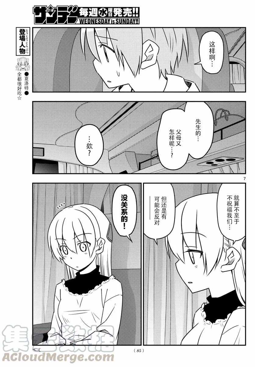 总之就是非常可爱韩漫全集-24 第24话“为了这一话专门去了一趟海老名”无删减无遮挡章节图片 