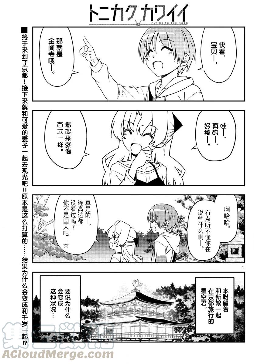 总之就是非常可爱韩漫全集-25 第25话“随着年龄的增长，就越来越能懂京都的风情了”无删减无遮挡章节图片 