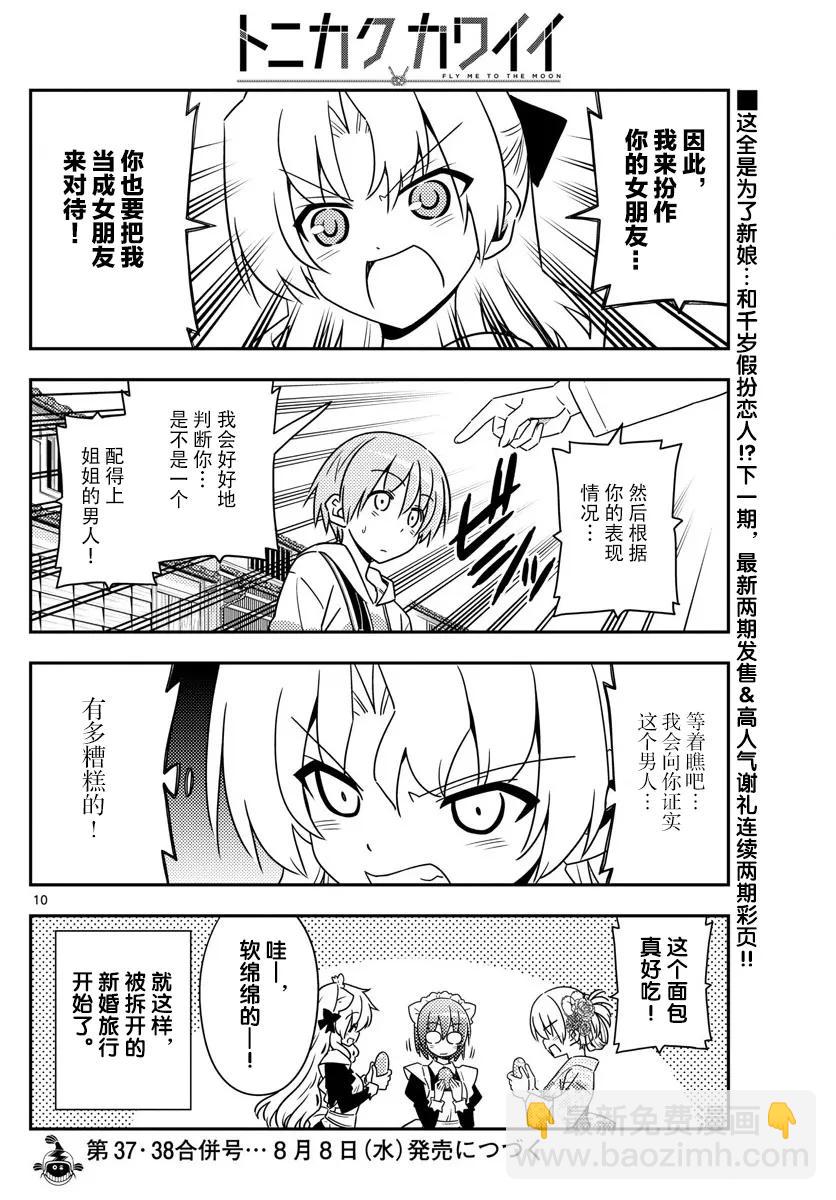 总之就是非常可爱韩漫全集-25 第25话“随着年龄的增长，就越来越能懂京都的风情了”无删减无遮挡章节图片 
