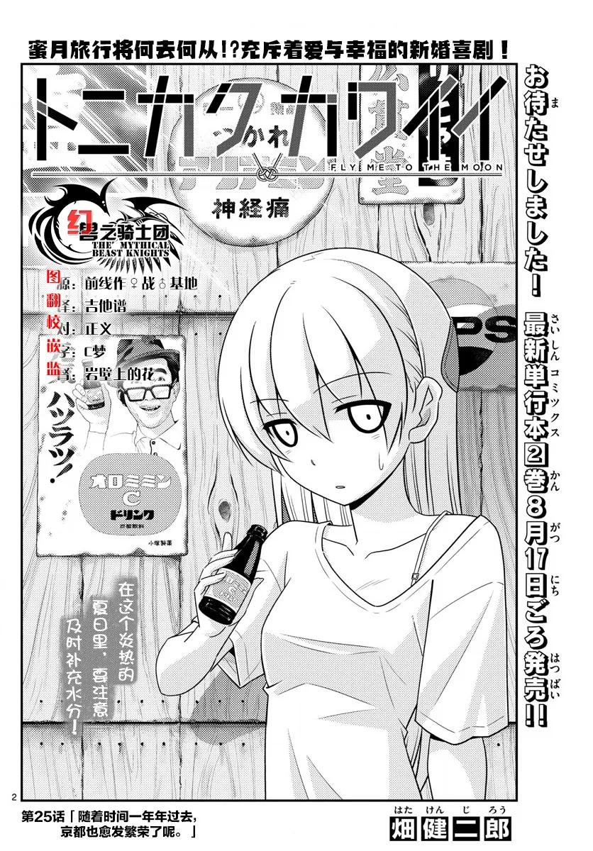 总之就是非常可爱韩漫全集-25 第25话“随着年龄的增长，就越来越能懂京都的风情了”无删减无遮挡章节图片 