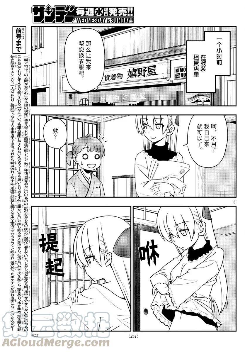 总之就是非常可爱韩漫全集-25 第25话“随着年龄的增长，就越来越能懂京都的风情了”无删减无遮挡章节图片 