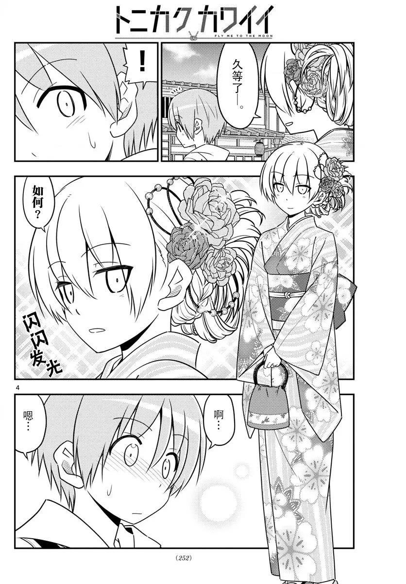 总之就是非常可爱韩漫全集-25 第25话“随着年龄的增长，就越来越能懂京都的风情了”无删减无遮挡章节图片 