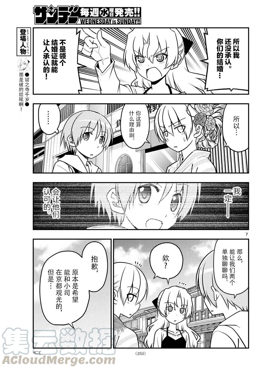 总之就是非常可爱韩漫全集-25 第25话“随着年龄的增长，就越来越能懂京都的风情了”无删减无遮挡章节图片 