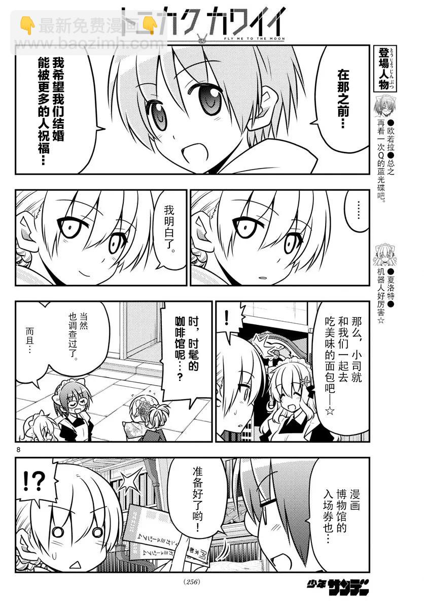总之就是非常可爱韩漫全集-25 第25话“随着年龄的增长，就越来越能懂京都的风情了”无删减无遮挡章节图片 