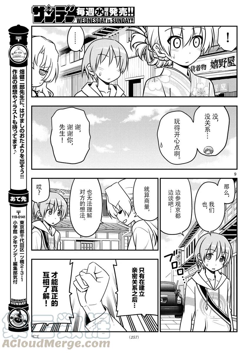 总之就是非常可爱韩漫全集-25 第25话“随着年龄的增长，就越来越能懂京都的风情了”无删减无遮挡章节图片 