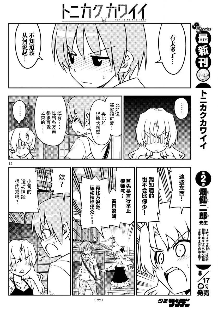总之就是非常可爱韩漫全集-26 第26话“一切都是为了爱你”无删减无遮挡章节图片 