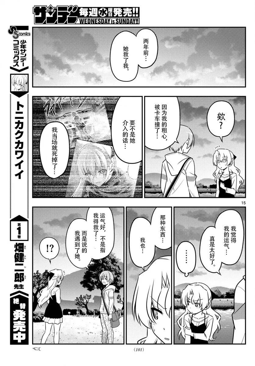 总之就是非常可爱韩漫全集-26 第26话“一切都是为了爱你”无删减无遮挡章节图片 