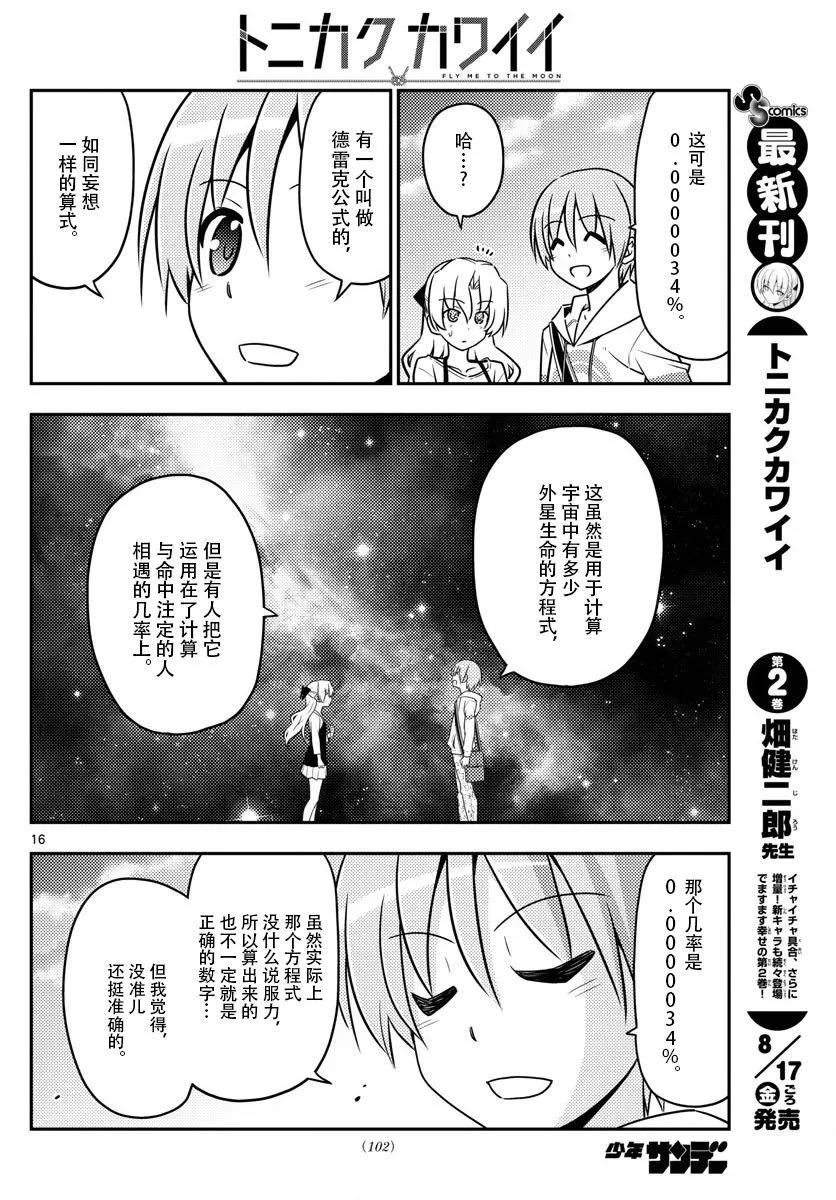 总之就是非常可爱韩漫全集-26 第26话“一切都是为了爱你”无删减无遮挡章节图片 
