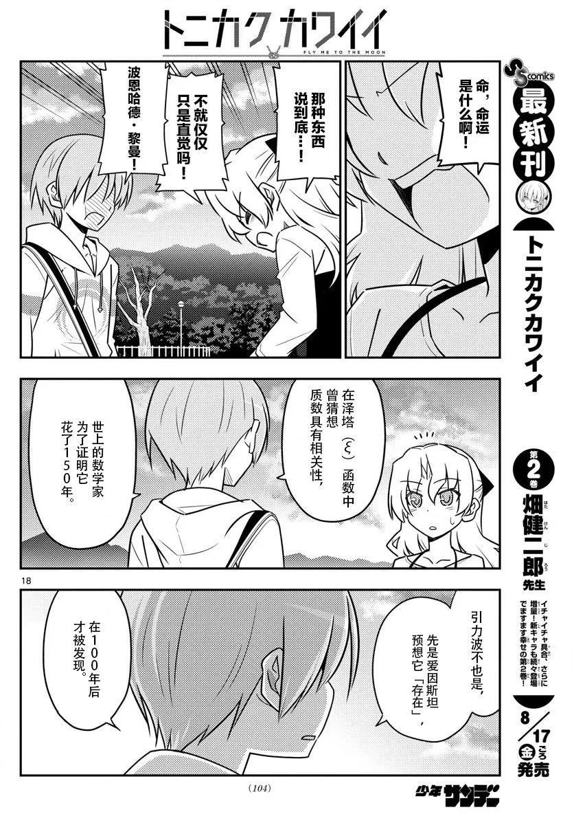 总之就是非常可爱韩漫全集-26 第26话“一切都是为了爱你”无删减无遮挡章节图片 
