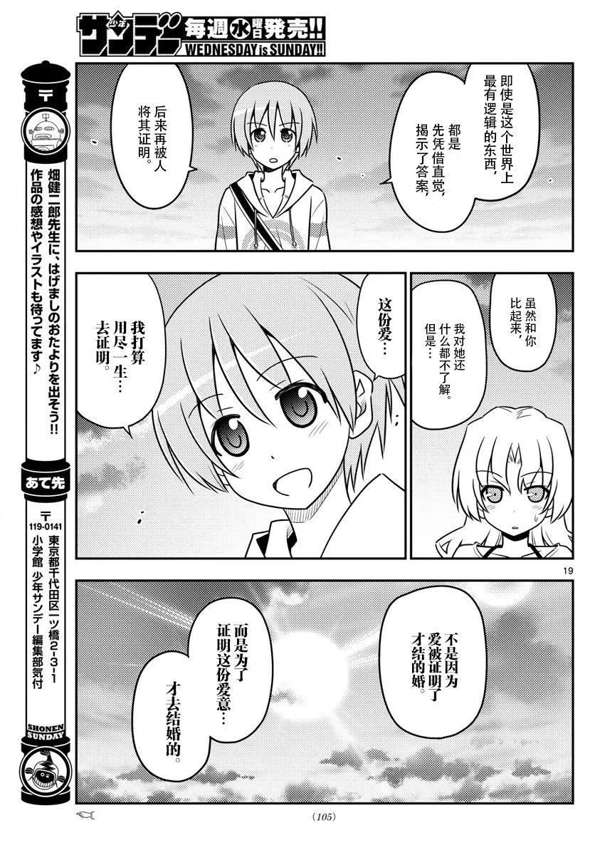 总之就是非常可爱韩漫全集-26 第26话“一切都是为了爱你”无删减无遮挡章节图片 