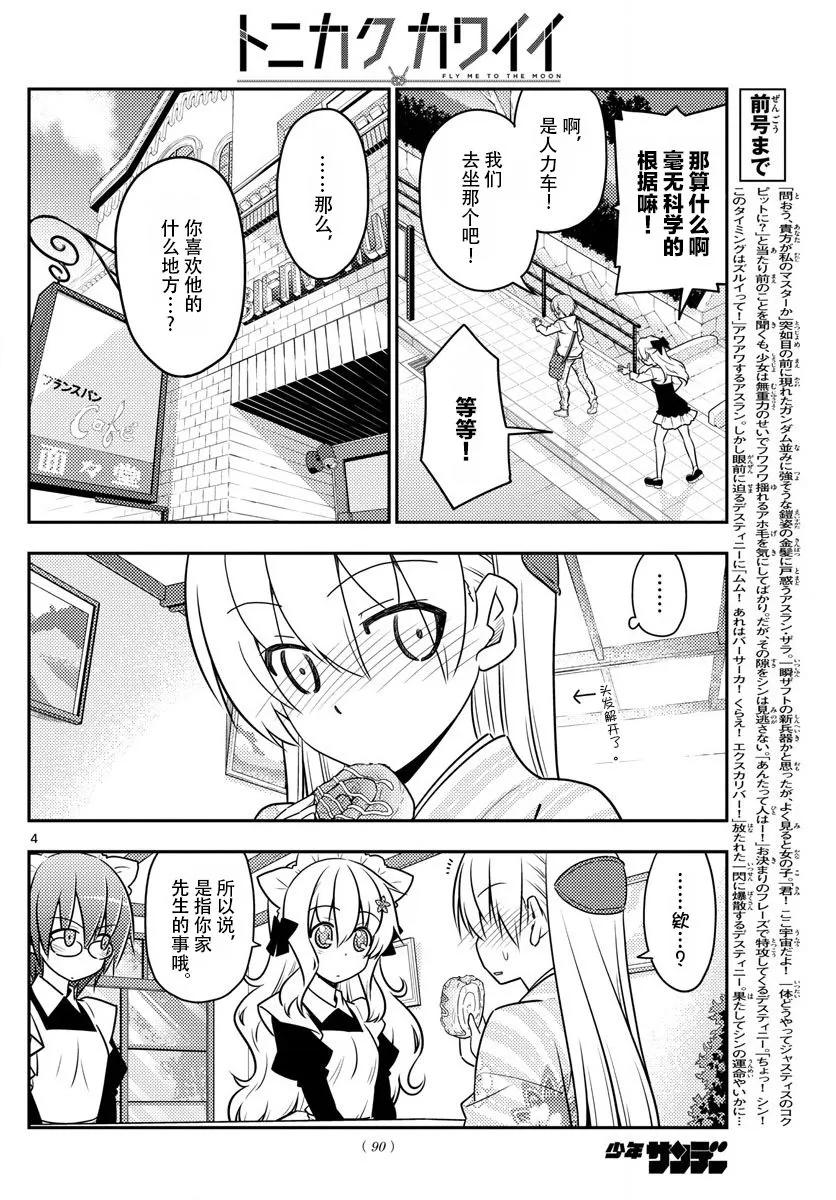 总之就是非常可爱韩漫全集-26 第26话“一切都是为了爱你”无删减无遮挡章节图片 