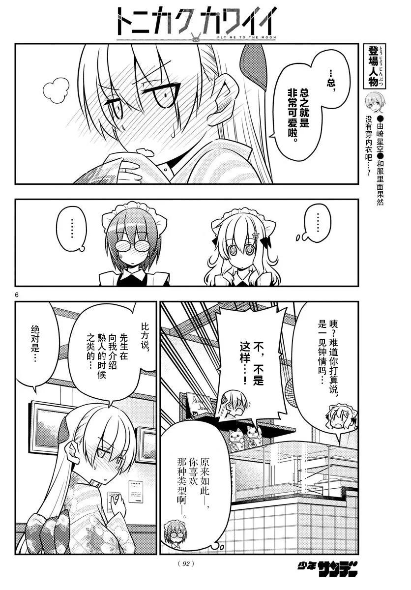总之就是非常可爱韩漫全集-26 第26话“一切都是为了爱你”无删减无遮挡章节图片 