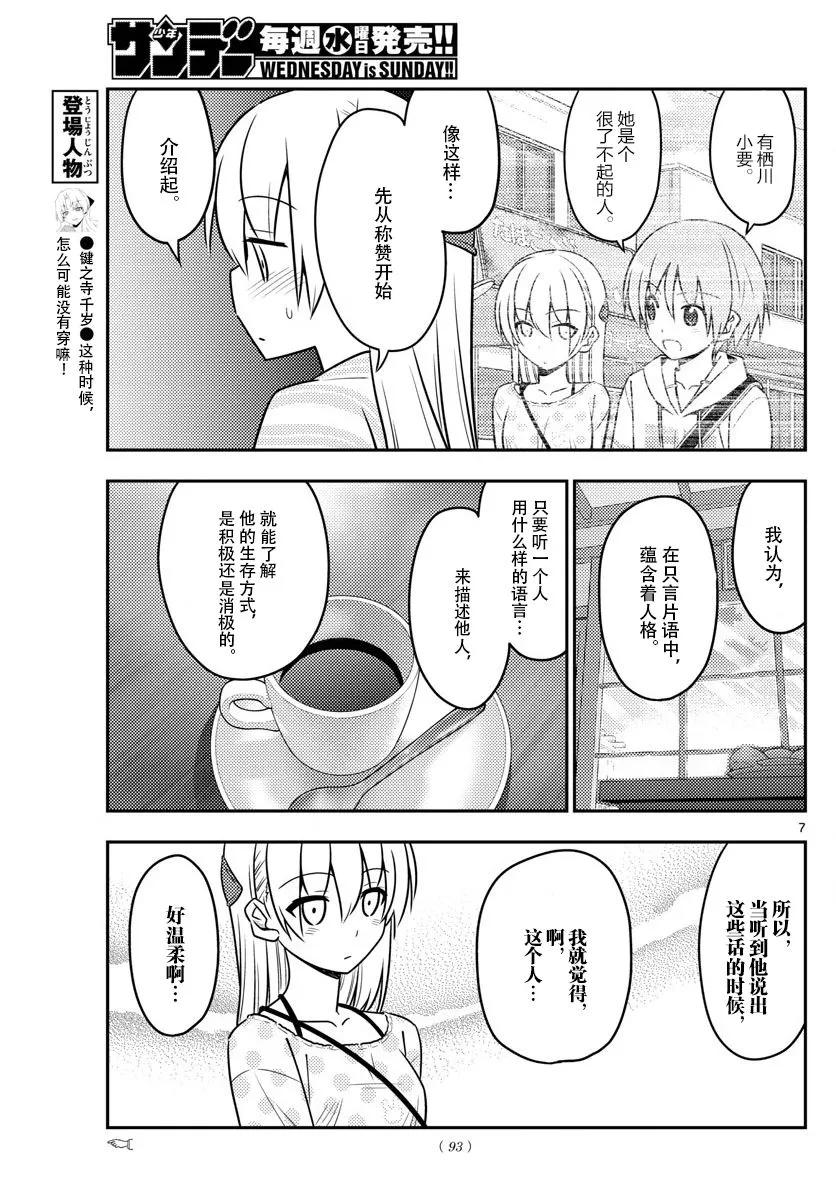 总之就是非常可爱韩漫全集-26 第26话“一切都是为了爱你”无删减无遮挡章节图片 