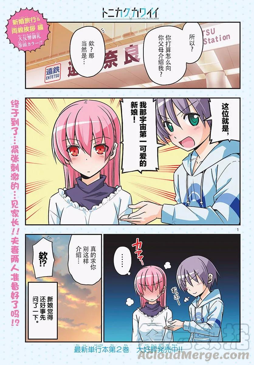 总之就是非常可爱韩漫全集-27 第27话“我回来了”无删减无遮挡章节图片 