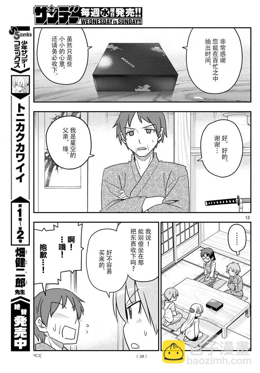 总之就是非常可爱韩漫全集-27 第27话“我回来了”无删减无遮挡章节图片 